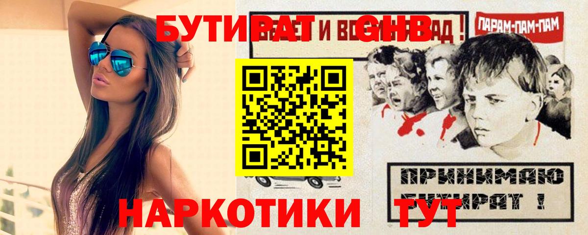 Самара  Бутират BDO 33%  Вход с VPN 