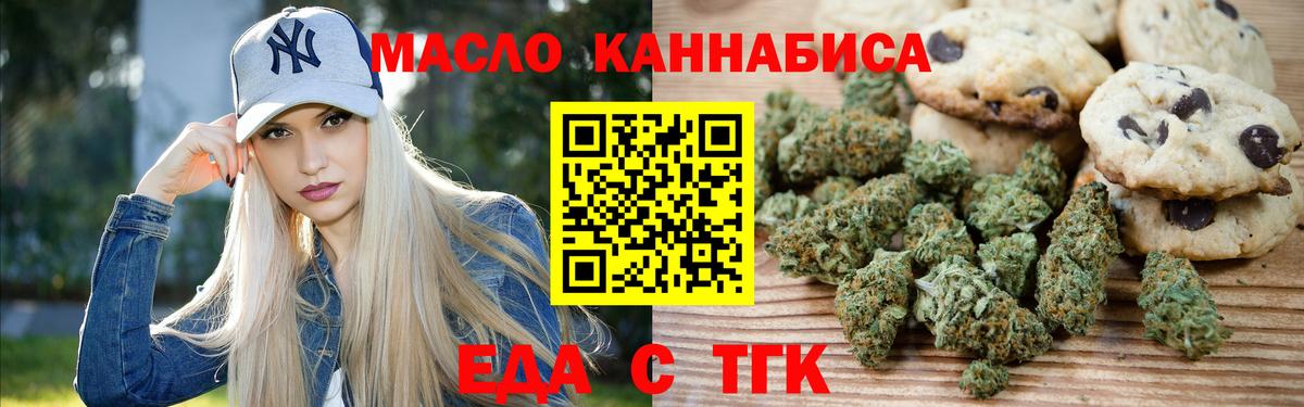 Самара  Еда ТГК конопля  Вход с VPN 