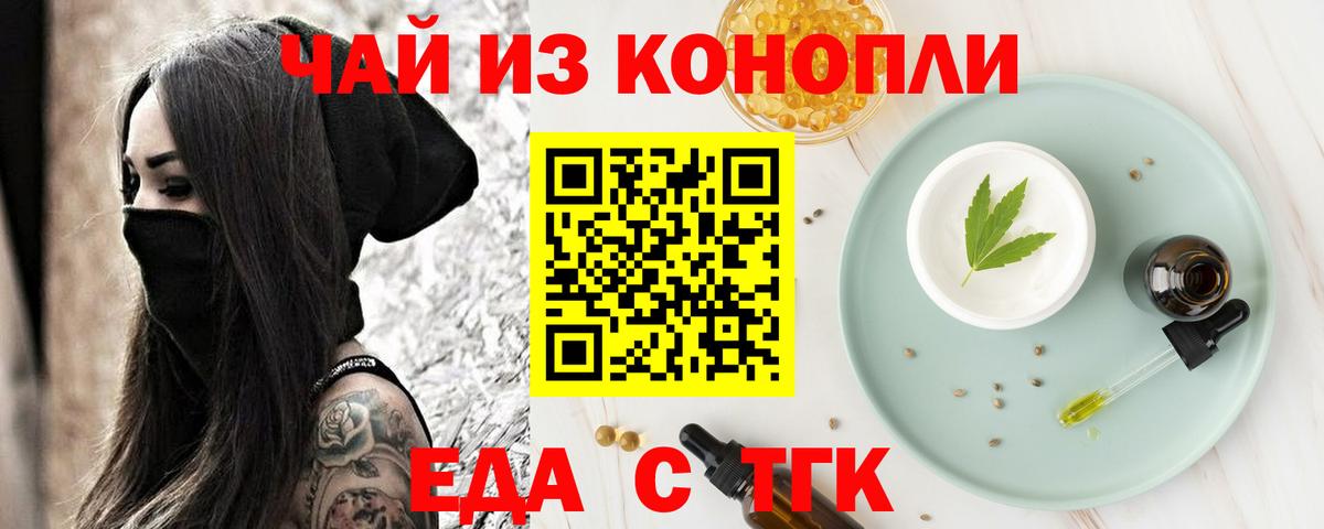 Еда ТГК марихуана Самара