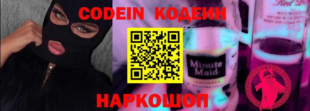 Кодеиновый сироп Lean напиток Lean (лин)  Кодеиновый сироп Lean Purple Drank  Вход с VPN  Самара 