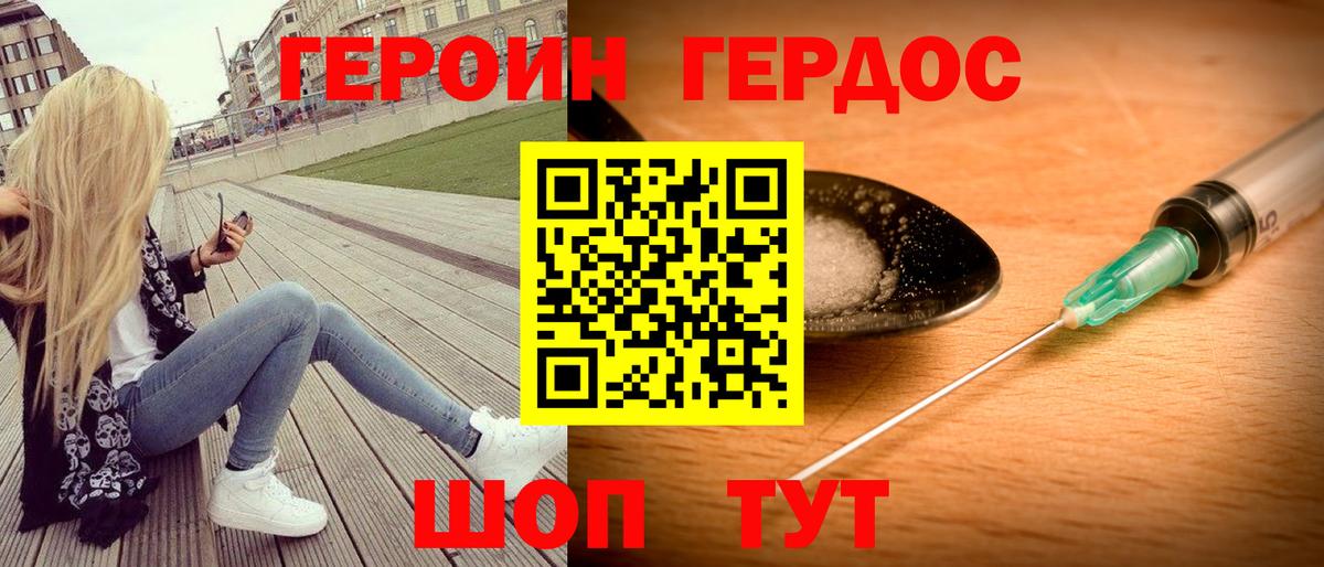 Героин хмурый Самара